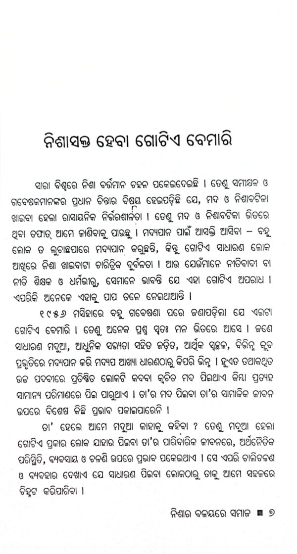 Nishara Balayare Samaja2 Nishara Balayare Samaja