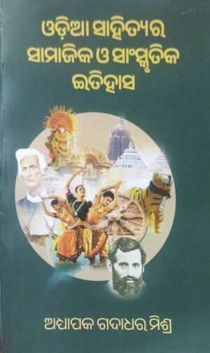 Odia Sahityara Samajika O Sanskrutika Itihas