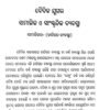 Odia Sahityara Samajika O Sanskrutika Itihas