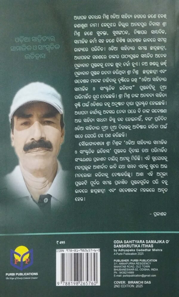 Odia Sahityara Samajika O Sanskrutika Itihas