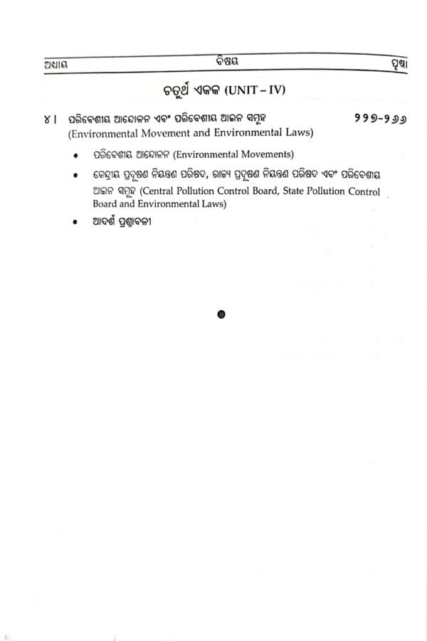 Paribesha Sikhya Nep3 Paribesha Sikhya Nep