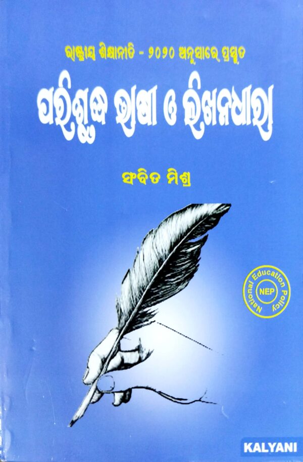 Parisudha Vasa O Likhanadhara Nep