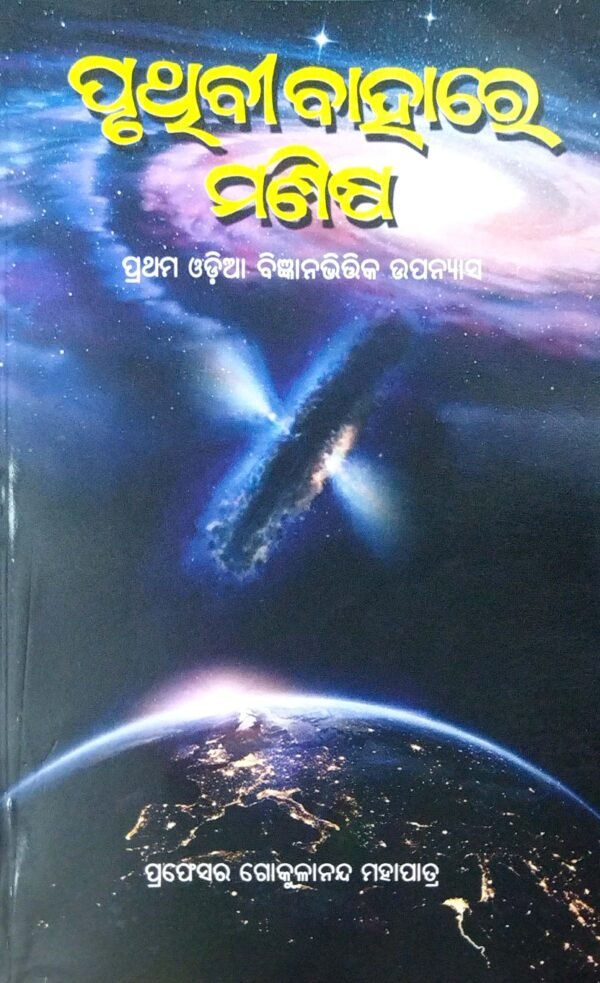 Pruthibi Bahare Manisa