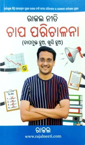 Rajal Neeti  Chhapa Parichalana