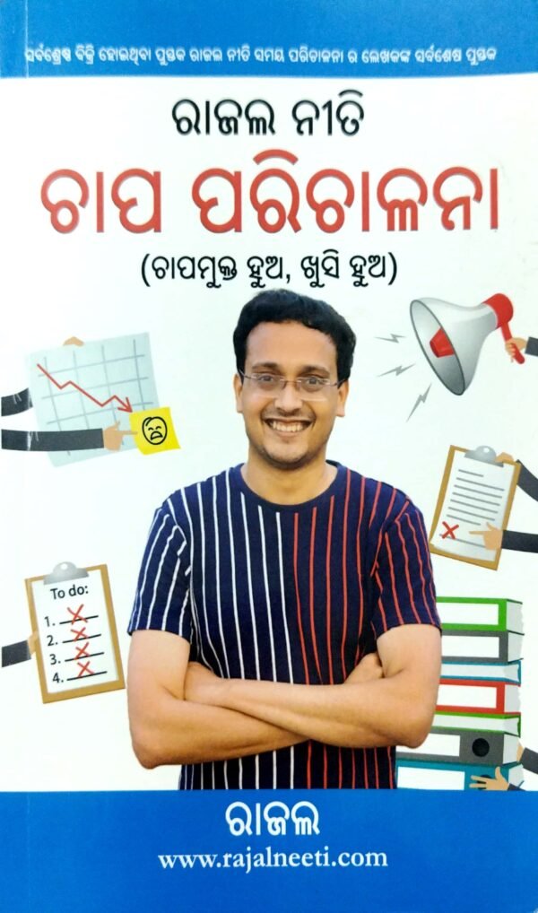 Rajal Neeti  Chhapa Parichalana