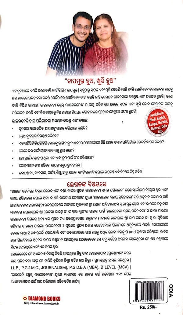 Rajal Neeti  Chhapa Parichalana