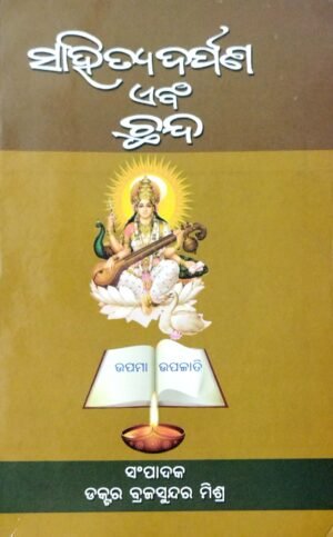 Sahitya Darpan Ebang Chhanda1 Sahitya Darpan Ebang Chhanda