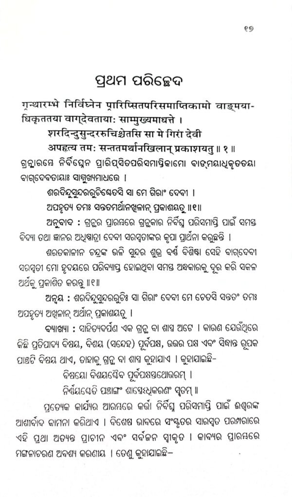 Sahitya Darpan Ebang Chhanda