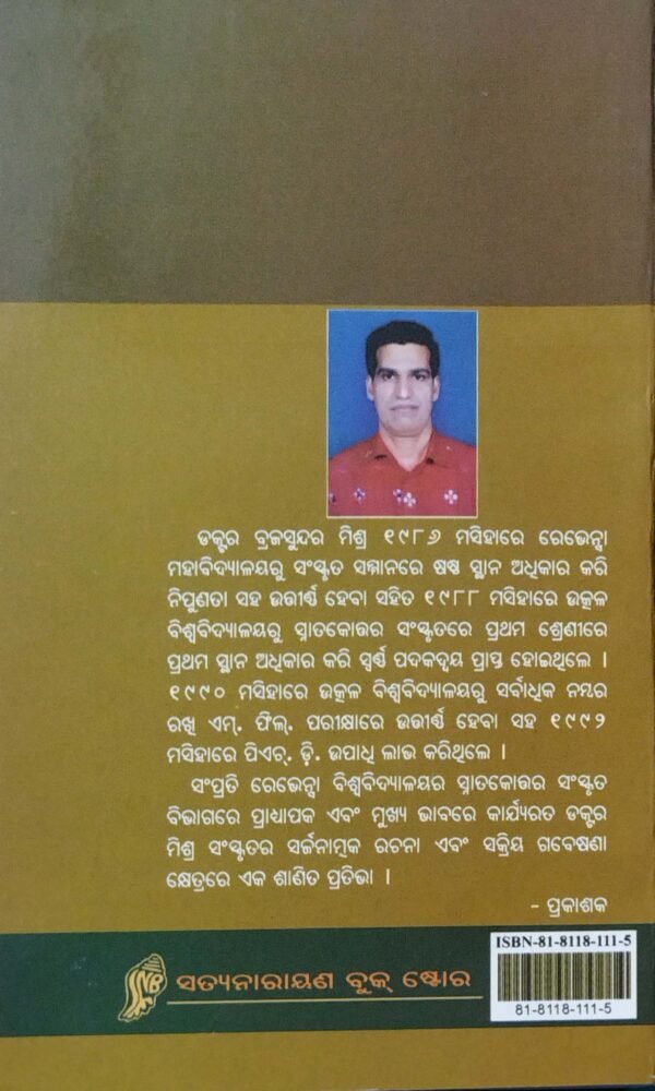 Sahitya Darpan Ebang Chhanda