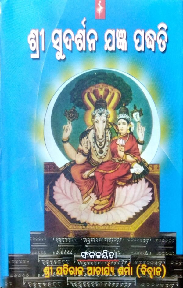 Shree Sudarsana Yajnya Paddhati