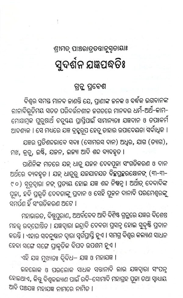 Shree Sudarsana Yajnya Paddhati