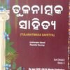 Tulanatmaka Sahitya BA (Mdc) Sem-I (nep)