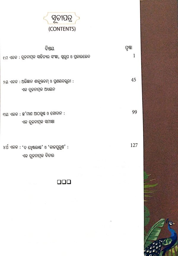 Tulanatmaka Sahitya BA (Mdc) Sem-I (nep)