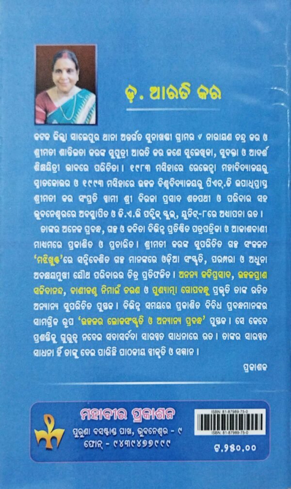 Utkalara Loka Sanskruti O Anyanya Prabandha2 Utkalara Loka Sanskruti O Anyanya Prabandha
