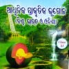 +2 Adhunika Prakrutika Bhugola (Biswa Bharat O Odisha) Class-XI