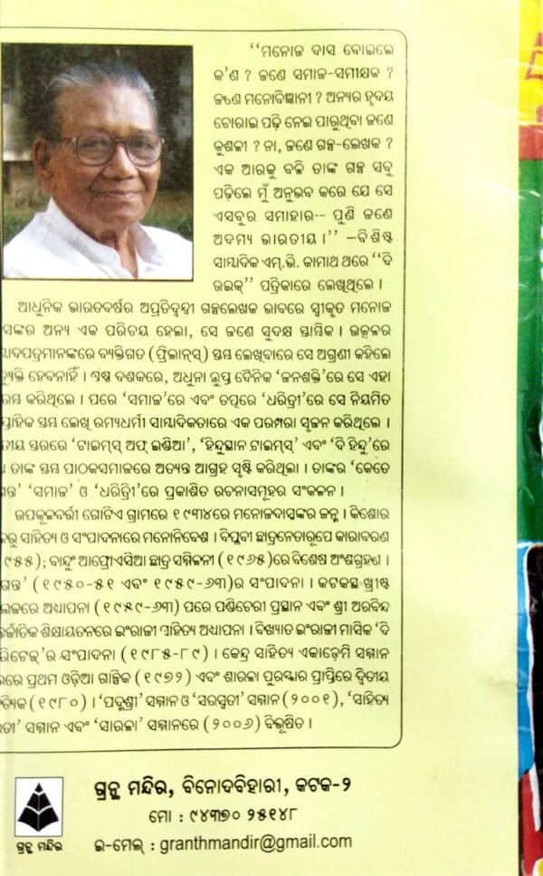 Abu Purusha O Ananya kahani