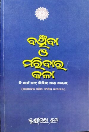 Banchiba O Maribara Kala