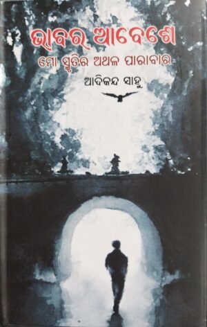 Bhabara Abeshe : Mo Smrutirs Athala Parabara