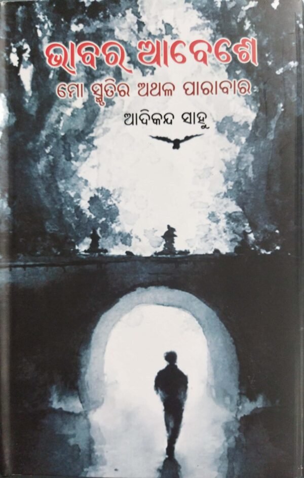 Bhabara Abeshe : Mo Smrutirs Athala Parabara