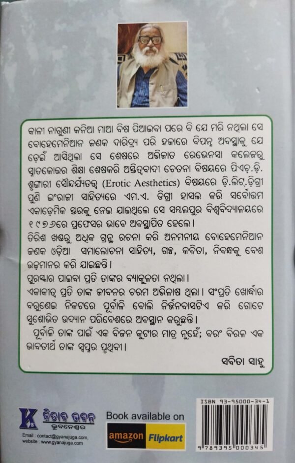 Bhabara Abeshe : Mo Smrutirs Athala Parabara