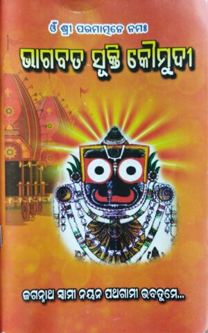 Bhagabata Sukti Koumudi