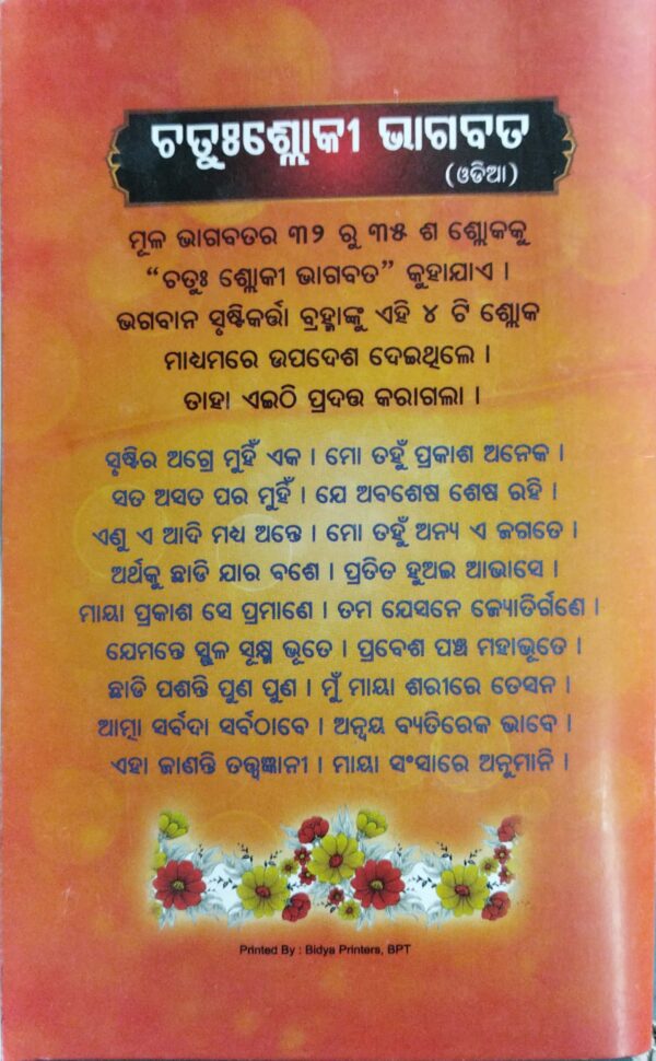 Bhagabata Sukti Koumudi