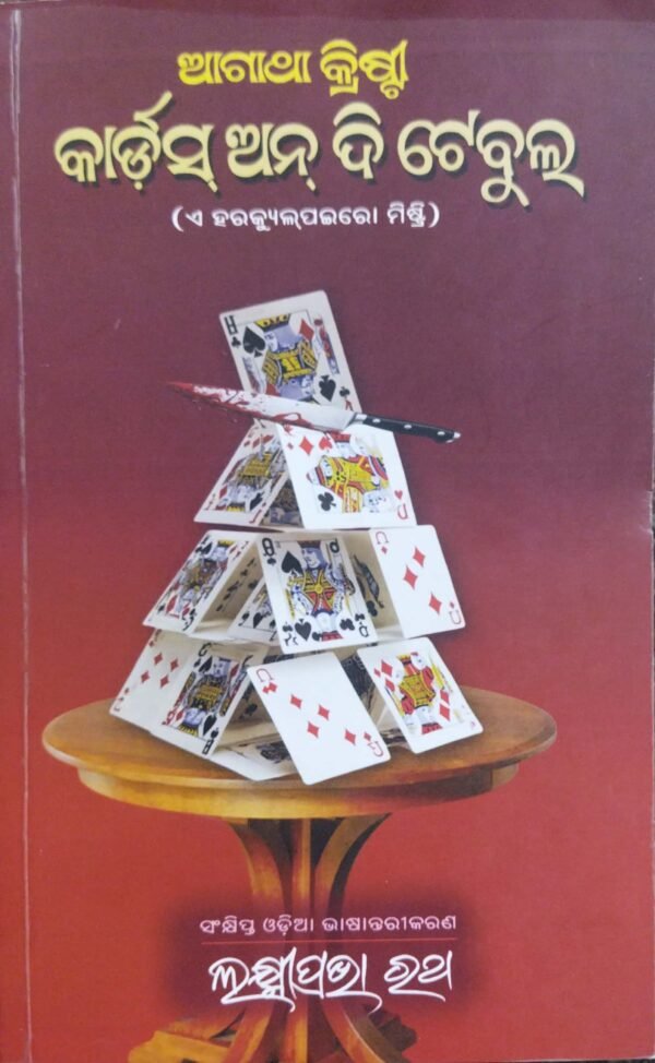 Cards On The Table (Odia)