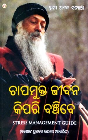 Chapamukta Jibana Kipari Banchibe