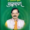 Dr. Trilochan Khuntia Granthabali Part-1