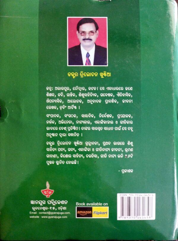 Dr. Trilochan Khuntia Granthabali Part-1