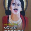 Kalajayi Prativa Kabisamrat Upendra Bhanja