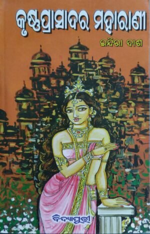 Krushnaprasadara Maharani