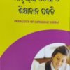 Matrubhasa Odia O Sikhyadana Padhati (Odia)