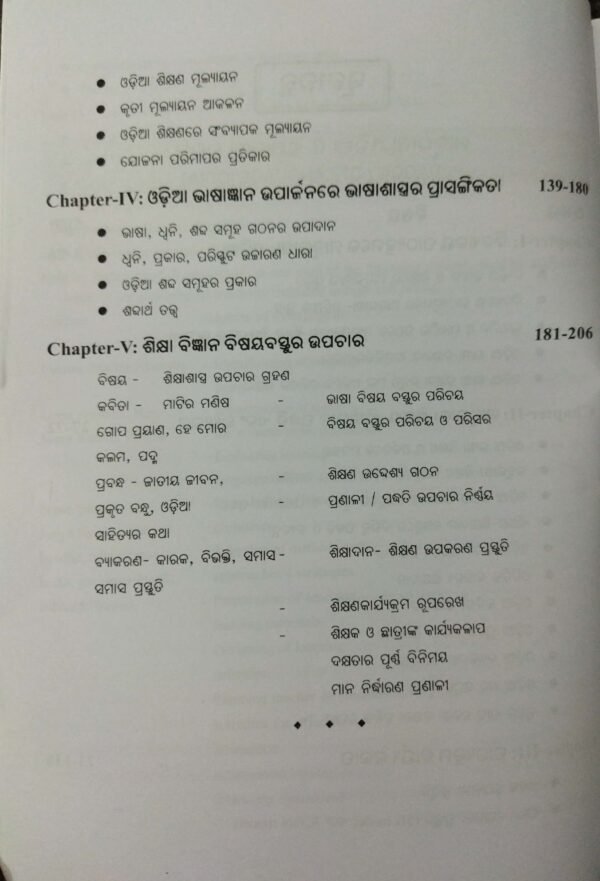 Matrubhasa Odia O Sikhyadana Padhati (Odia)