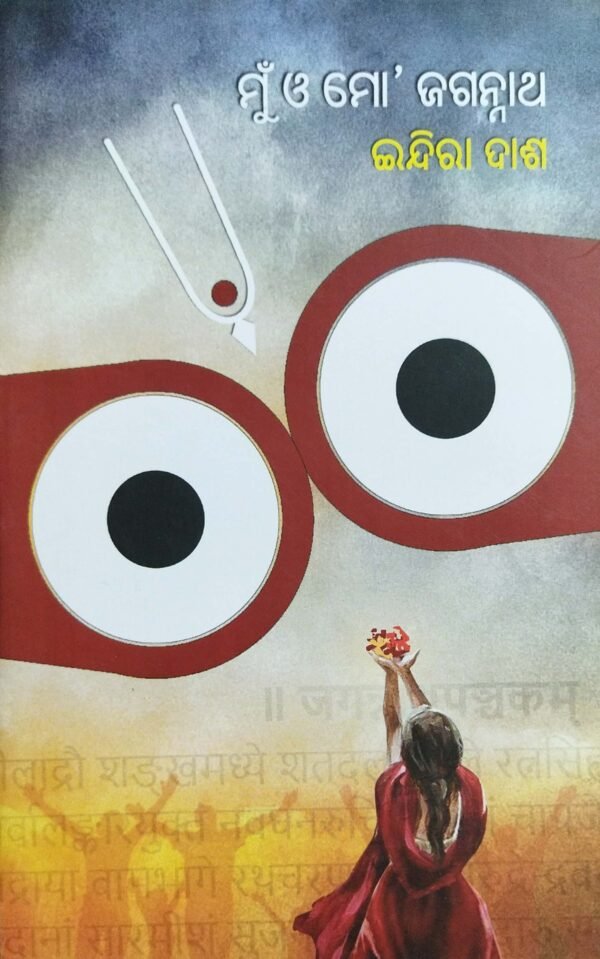 Mun O Mo Jagannath