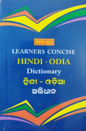 New Age Learnners Concise Hindi-Odia Dictionary
