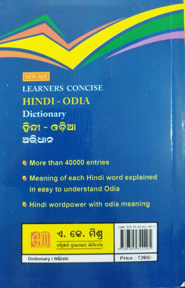 New Age Learnners Concise Hindi-Odia Dictionary