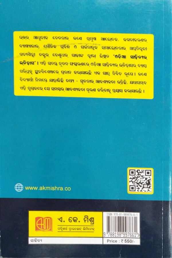Odia Sahityara Itihasa