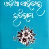 Odia Sahityara Itihasa