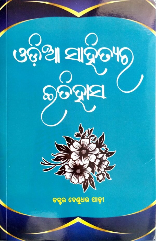 Odia Sahityara Itihasa