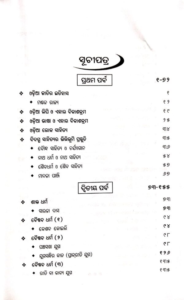 Odia Sahityara Itihasa