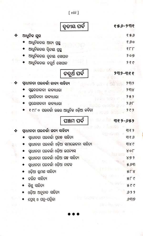Odia Sahityara Itihasa
