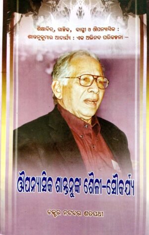 Oupanyasika Shantanunka Shaili-Saukajya