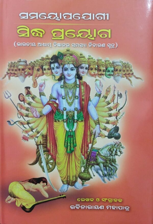 Samayopojogi Sidhha Prayoga