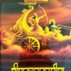 Srimad Bhagvat Gita