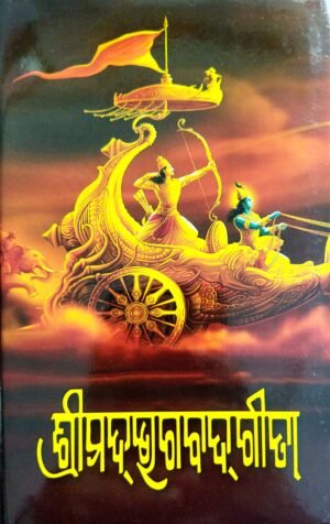 Srimad Bhagvat Gita