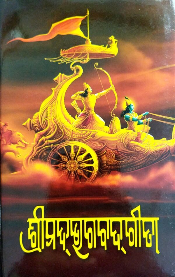 Srimad Bhagvat Gita