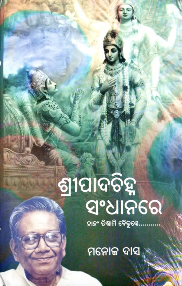 Sripadachinha Sandhanare