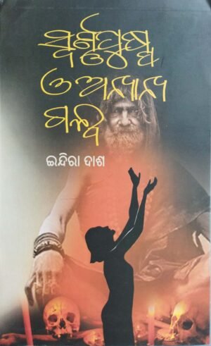 Swarna Puspa O Anyanya Galpa