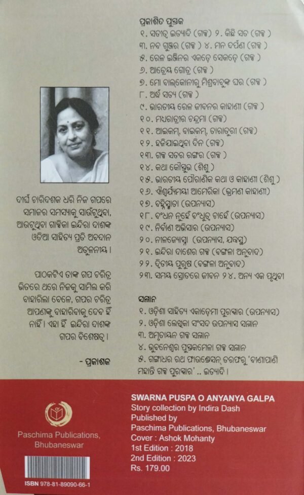 Swarna Puspa O Anyanya Galpa